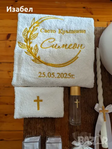 Изчистен стилен комплект за кръщене в златно, снимка 2 - За банята - 50318860