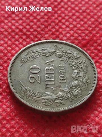Монета 20 лева 1940г. Борис трети Цар на Българите за колекция - 27476, снимка 4 - Нумизматика и бонистика - 35224351