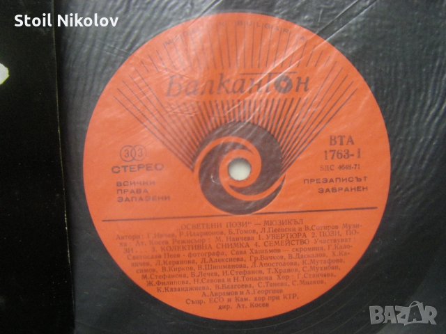 ВТА 1763/64 - Атанас Косев. Осветени пози: мюзикъл по текст на Георги Начев, снимка 6 - Грамофонни плочи - 35280391