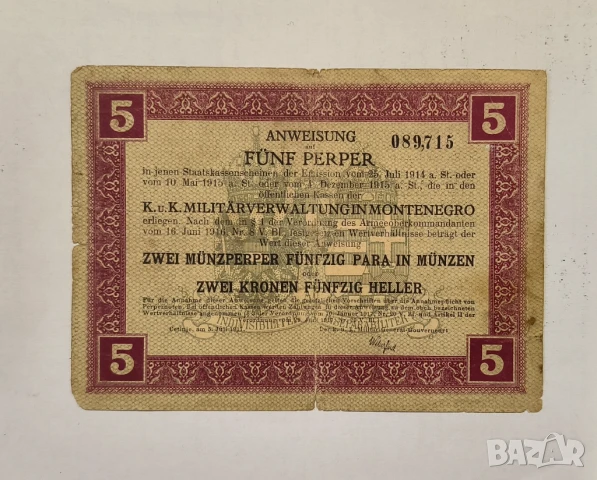 Черна гора 5 перпера 1917 година