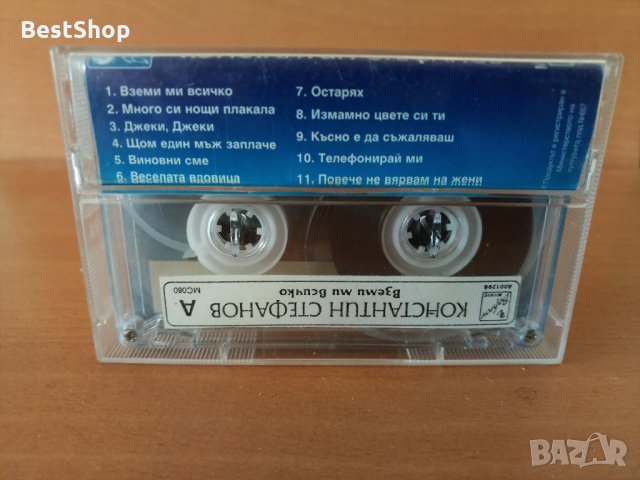 Константин Стефанов - Взе ми всичко, снимка 2 - Аудио касети - 26763506