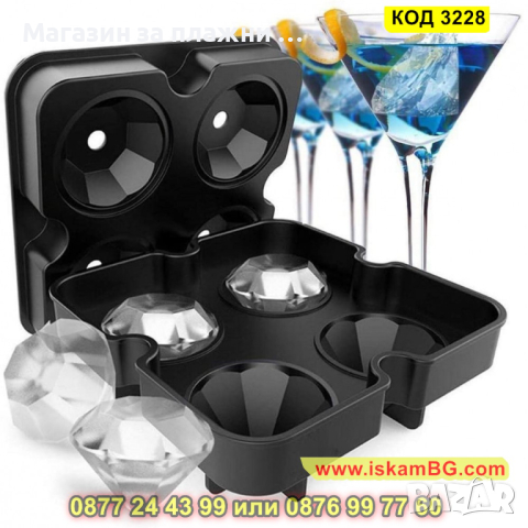 Силиконова тавикчка за ледчета във формата на диамант - КОД 3228