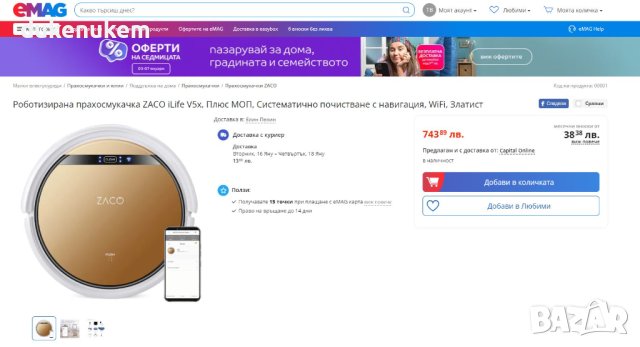 Прахосмукачка робот ZACO iLife V5x за сухо и мокро почистване N2, снимка 12 - Прахосмукачки - 43666692