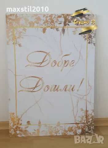 Табела за първия учебен ден за училище, снимка 11 - Декорация - 46990529