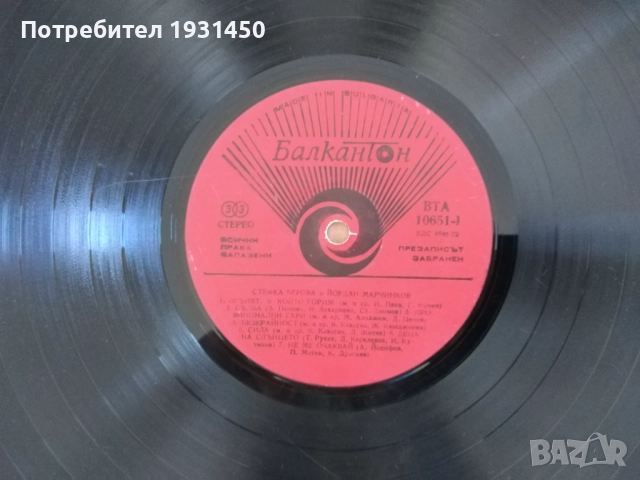 колекция 7бр. грамофонни плочи българска естрада, снимка 4 - Грамофонни плочи - 52946532