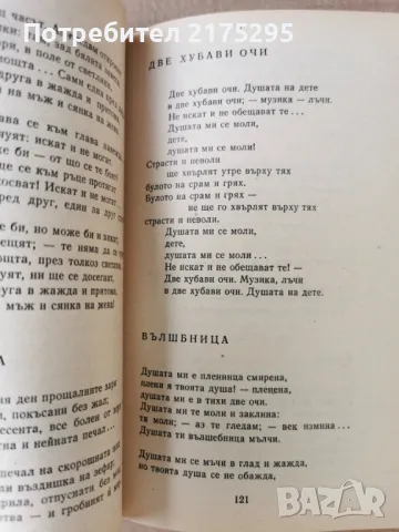 Яворов - Стихотворения,В полите на Витоша-изд 1982г., снимка 3 - Художествена литература - 47297950