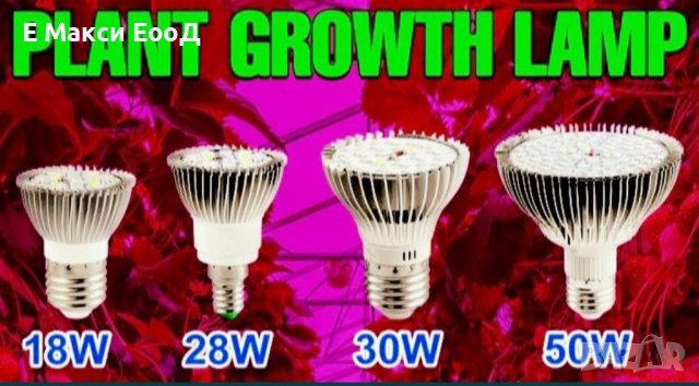 Лампа за бърз растеж Фито лампа Растения Лед Осветление Разсад Лепило Стелаж, снимка 10 - Оранжерии - 35718119