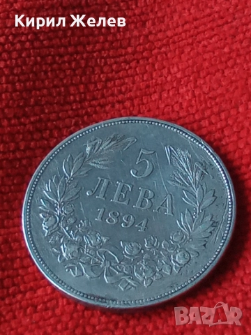 Сребърна монета 5 лева 1894г. Княжество България Княз Фердинанд първи 43044, снимка 15 - Нумизматика и бонистика - 43951267