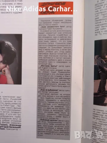 Ретро класика: руско кино списание от 1990-та г. Като ново!, снимка 2 - Списания и комикси - 50087701