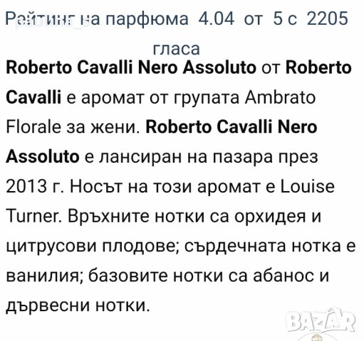 Дамски парфюм "Roberto Cavalli Nero Assoluto" by Coty 75ml EDP , снимка 6 - Дамски парфюми - 36830612