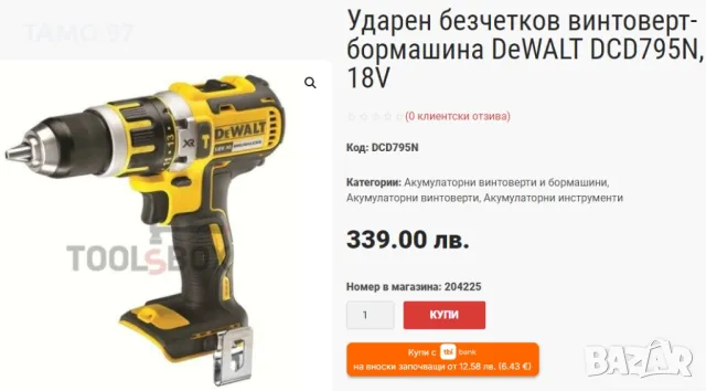 DeWALT DCD795 XR - Безчетков ударен винтоверт 18V , снимка 6 - Винтоверти - 50138235