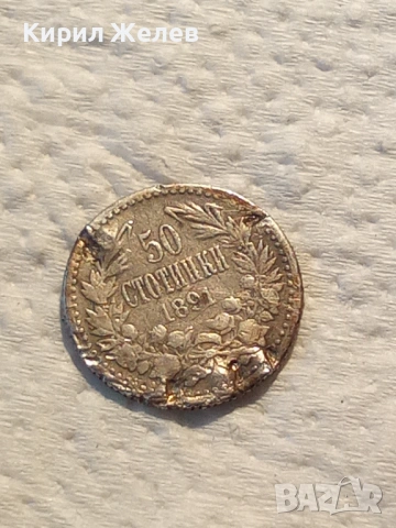Сребърна монета 50 стотинки 1891 година 51918
