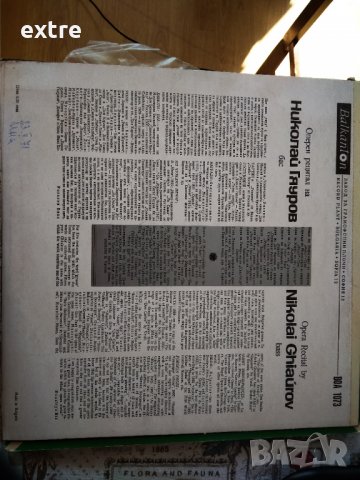 Nicolai Ghiaurov - Bass. Opera Recital ВОА 1073, снимка 2 - Грамофонни плочи - 38344131