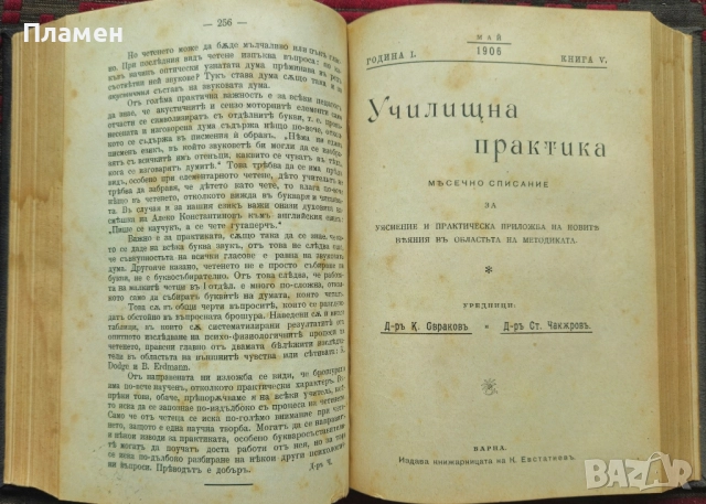 Училищна практика. Год. 1: Книга 1-10 / 1906, снимка 7 - Антикварни и старинни предмети - 51837003