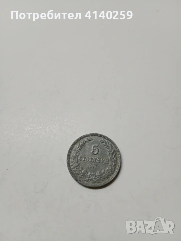 БЪЛГАРСКИ МОНЕТИ ЛОТ 1917 Г , снимка 3 - Нумизматика и бонистика - 53137643