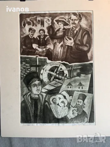 картина, Посещение в музея , офорт ,от Стоян Козарев