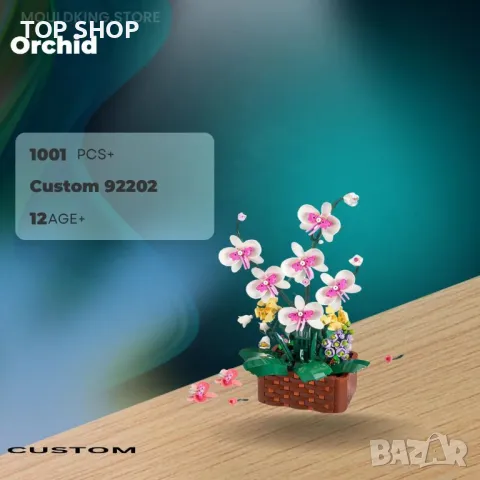 Висококачествен конструктор Орхидея 1001 части от Custom, снимка 3 - Конструктори - 48645008