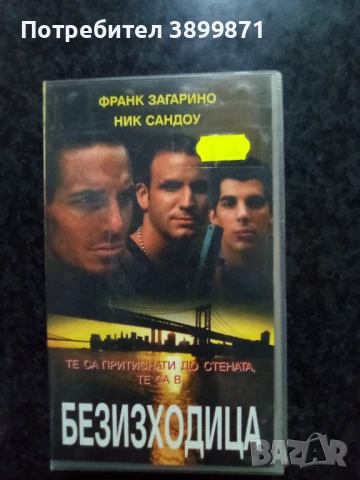 Продавам видеокасети цена 10 лева, снимка 11 - DVD филми - 50481797