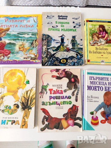 детски книжки.