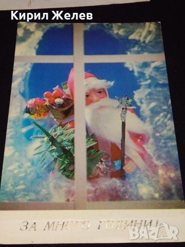 Три новогодишни картички от соца редки за КОЛЕКЦИЯ ДЕКОРАЦИЯ 41698, снимка 6 - Колекции - 43112883