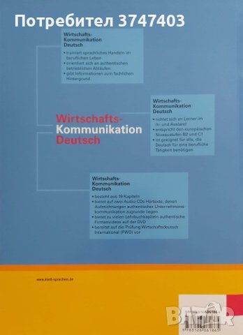 Учебник по икономически немски език "Wirtschaftskommunikation Deutsch" + CD1, CD2, снимка 2 - Учебници, учебни тетрадки - 40873562