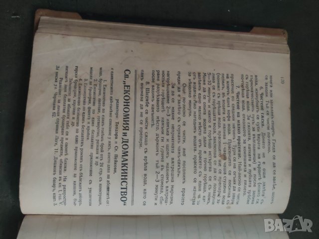 Продавам " Готварска книга " Теодора Пейкова 1925 г., снимка 7 - Други - 43701477