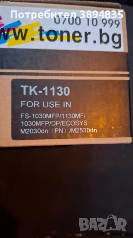 Два чисто нови тонера TK 350 и TK 1130. Неразпечатани, снимка 4 - Консумативи за принтери - 49922242