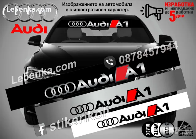 Сенник Audi A1