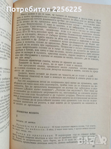 Кулинарен спектър 1983г, снимка 2 - Специализирана литература - 52943132