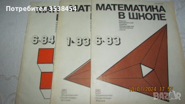 Математическа литература от миналия век, снимка 15 - Специализирана литература - 43992296