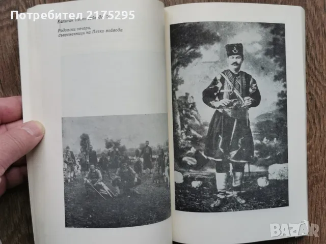 Капитан Петко войвода-Николай Хайтов изд.1981г., снимка 5 - Българска литература - 49616430