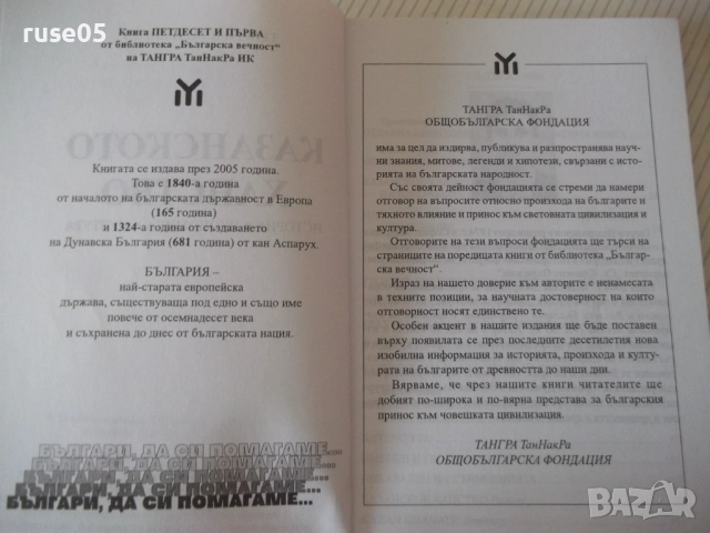 Книга "Казанското ханство - Георги Владимиров" - 128 стр., снимка 3 - Специализирана литература - 52968168