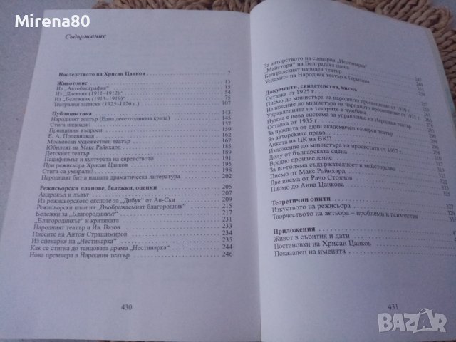 * Наследство * - Хрисан Цанков , снимка 5 - Художествена литература - 43886972