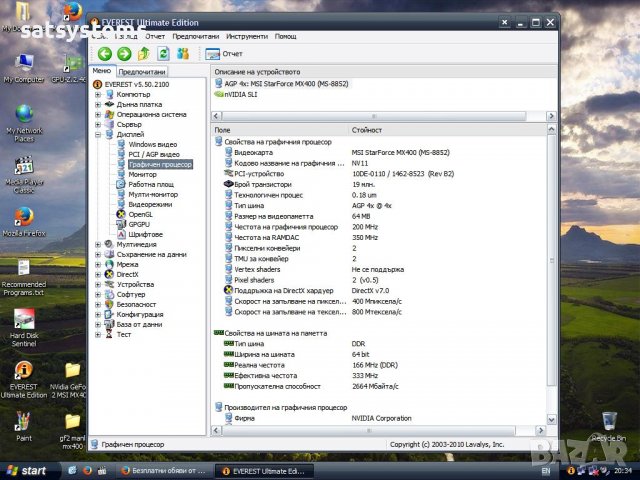 Видео карта NVidia GeForce 2 MSI MX400D (MS-8852) 64MB DDR 64bit AGP, снимка 14 - Видеокарти - 37335979