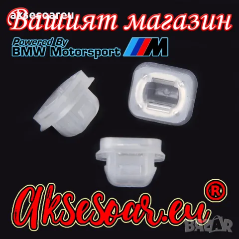 20 бр. Нови Щипки за тапицерия на вратите на автомобила за BMW 3 Series E46 E90 E91 E92 E93 E53 5141, снимка 2 - Аксесоари и консумативи - 48769797