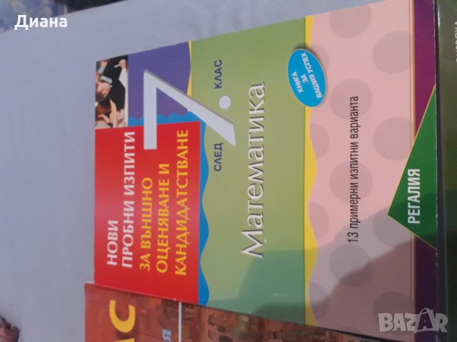 Учебни помагала , снимка 2 - Учебници, учебни тетрадки - 27046184