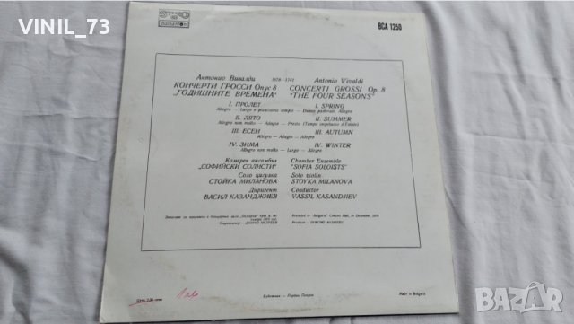 Вивалди-Годишните Времена ВСА 1250, снимка 2 - Грамофонни плочи - 39456418