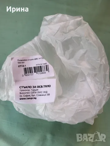 Плафон за лампа. Изработен от бяло матирано стъкло във формата на цвете., снимка 7 - Други - 48490520