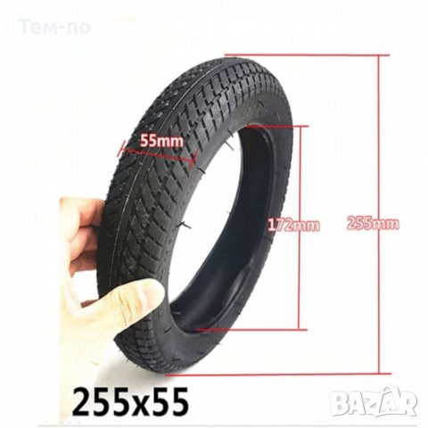 Гума външна 255 x 55 - за скутери, тротинетки и др., снимка 1
