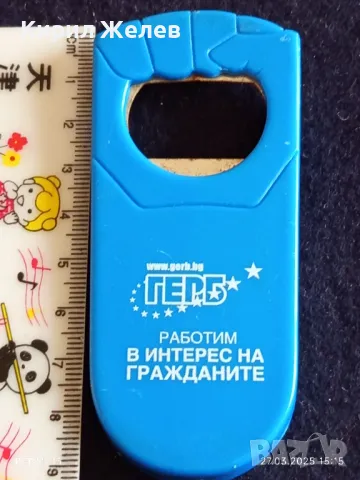 Рекламна отварачка ГЕРБ рядка за КОЛЕКЦИЯ ДЕКОРАЦИЯ БИТОВ КЪТ 46698, снимка 4 - Други ценни предмети - 49663255