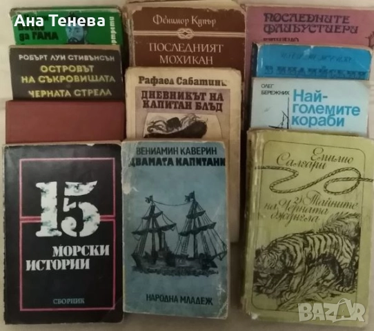 Продавам книги, 2лв. за брой