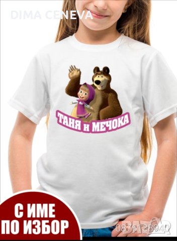 За бебета и деца. Дрешки, пътечки за прохождане, месал за погача., снимка 13 - Детски тениски и потници - 43639325