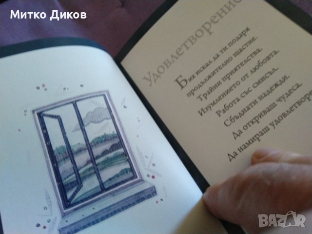 Подарък от сърце-желая ти щастие книга нова за подарък, снимка 5 - Художествена литература - 43561130