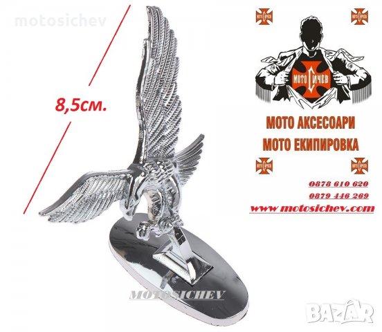 ХРОМИРАН МЕТАЛЕН ОРНАМЕНТ ЗА ПРЕДЕН КАЛНИК, снимка 3 - Аксесоари и консумативи - 35135859