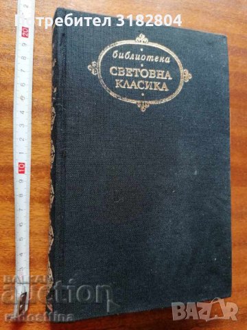 Тес от рода Д'Ърбървил Томас Харди, снимка 1 - Художествена литература - 37441212