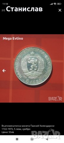 Монета 5лв. 1972г.