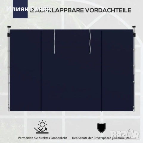 Завеси за шатра Outsunny, комплект от 2, за градински беседки 3x6 м или 3x3 м, снимка 7 - Градински мебели, декорация  - 51715872