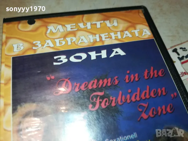 МЕЧТИ В ЗАБРАНЕНАТА ЗОНА-VHS VIDEO TAPE 1802251545, снимка 7 - Други жанрове - 49180994