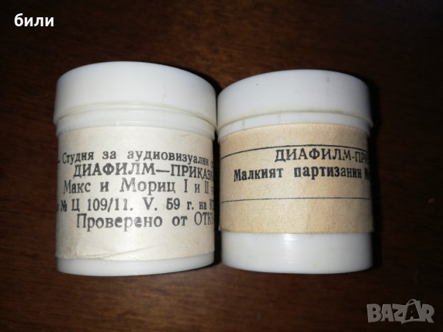 Диафилми 2, снимка 1