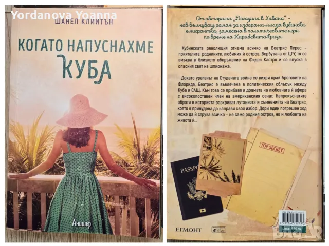 Шанел Клийтън | Джоджо Мойс | Мишел Гейбъл, снимка 5 - Художествена литература - 48754780